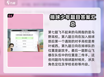 排球少年手游答题测验💯通关攻略来啦！截图5