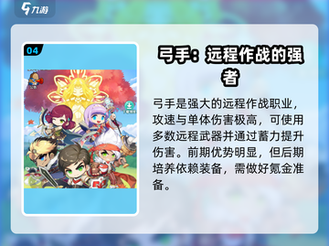 冒险岛🔥联盟的意志职业选择全攻略！✨截图5
