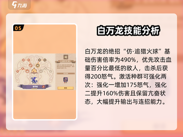 驯龙高手旅程🔥白万龙强度分析来了！🚀截图6
