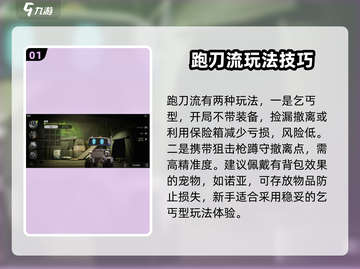 萤火突击跑刀流🔥速刷攻略来了！玩转跑刀流就靠它✅截图2