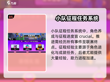 爆裂小队🔥快速发育秘籍，轻松上分必备！截图6