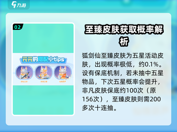 元梦之星狐剑仙皮肤🔥保底必得！超简单获取攻略来啦～截图3
