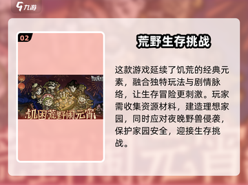 饥荒新家园上线时间🔥抢先体验🎉截图3