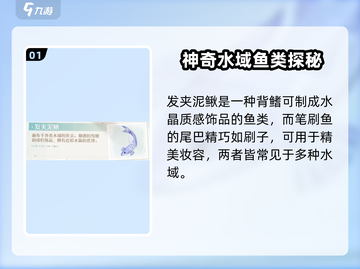 无限暖暖游戏玩家必看🐟隐藏鱼类大揭秘！截图2