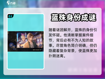 以闪亮之名：蓝殊的隐秘故事大曝光💥截图3