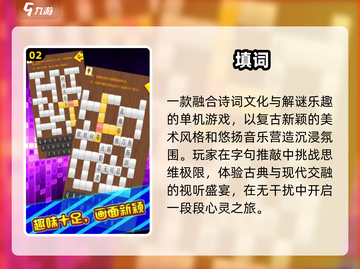 🔥2025最火填词游戏TOP榜💥截图3