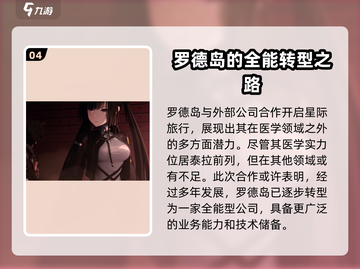 明日方舟终末地🔥罗德岛神秘现身🎉截图5