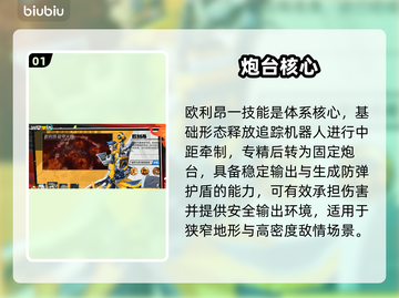 远星集结欧利昂神技搭配🔥截图2