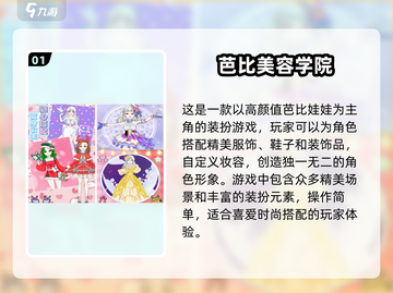 2025年超🔥芭比娃娃化妆手游推荐💄截图2