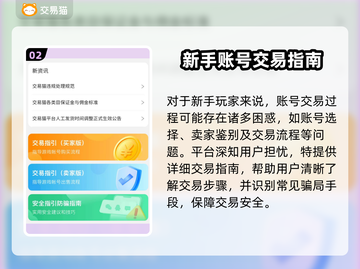 🎮和平精英账号交易全攻略！速看靠谱平台推荐💥截图3