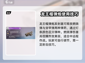 创世战车🔥榴弹炮玩法大揭秘！💥截图5