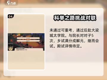 《大侠立志传》对对子全流程攻略分享！🎮💡截图5