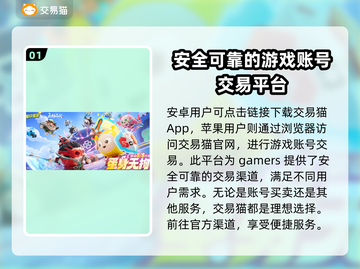 蛋仔派对🔥超高性价比卖号平台分享！🎉截图2