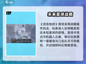 流浪地球手游🔥试玩感受：超乎想象的震撼体验！🚀截图2
