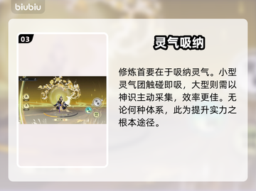 🔥剑修速成秘籍！战力飙升💥截图4