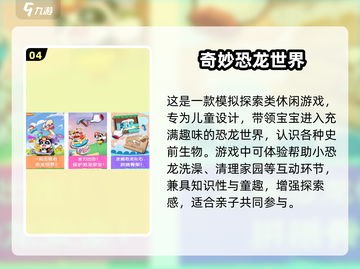 🔥2025超火亲子游戏推荐！和5岁宝宝一起玩太上头啦👶🎮截图5