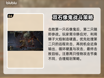 艾尔登法环🔥英雄石像鬼打法攻略⚡黑夜君临必看！截图5