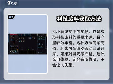 夜族崛起⚡科技废料获取方式大曝光！玩家必看🔥截图4