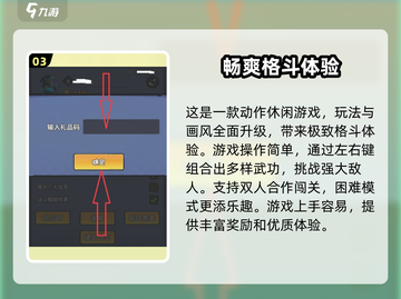 火柴人归来🔥礼包码激活攻略✨截图4