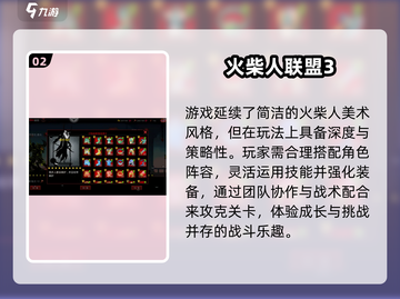 🔥2024火柴人大战游戏TOP榜💥🎮截图3