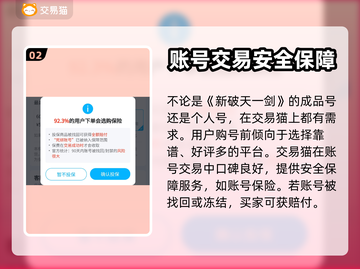 新破天一剑账号交易🔥官方推荐平台🎉截图3