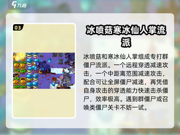 植物大战僵尸🔥杂交版流派大揭秘！ Zombies快来围观！！截图4