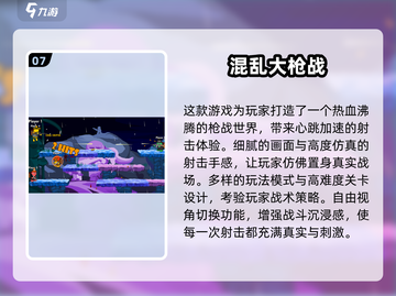 🔥2025射击游戏推荐！挑战模式超带感💥截图8