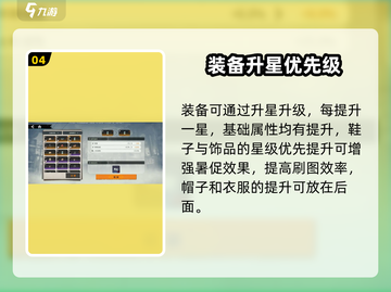 归龙潮装备系统🔥玩转攻略💡新手必看！截图5