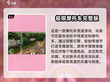 🔥2024必玩！高质量摩托车游戏下载汇总🏍截图3