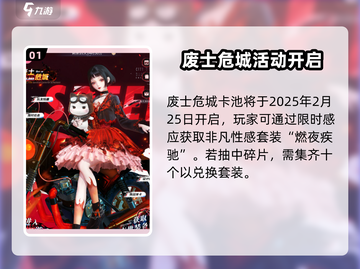 闪耀暖暖废士危城活动🔥卡池内容全解析！截图2