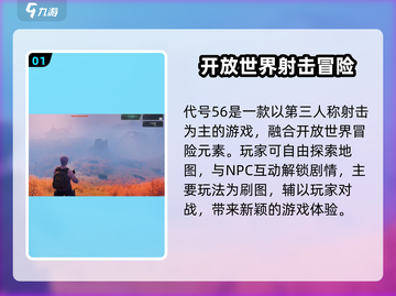 游戏代号56爆燃上线🔥亮点全解析🎮截图2