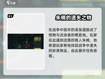 破碎之地🔥朱楠高架支线任务怎么做？全流程攻略🎮截图2