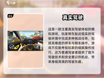 🔥2025热门驾驶游戏推荐🚗考驾照必备小游戏⚡截图6