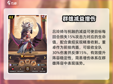 巨神军师🔥群雄阵容逆天搭配！💥截图3