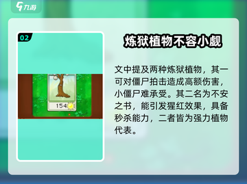 植物大战僵尸抽卡版🔥炼狱卡全介绍来啦！截图3