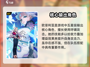 《众神派对》欧菲莉亚强度爆表💥值得培养吗？截图2