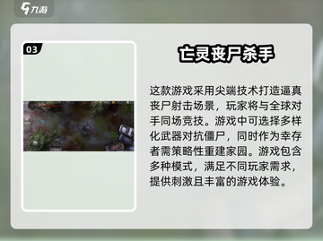 🔥2025最受欢迎丧尸手游下载合集좀截图4