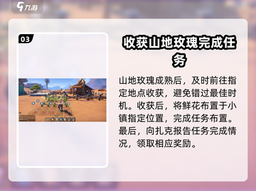 沙石镇时光🔥山地玫瑰种植&收获攻略来啦！截图4