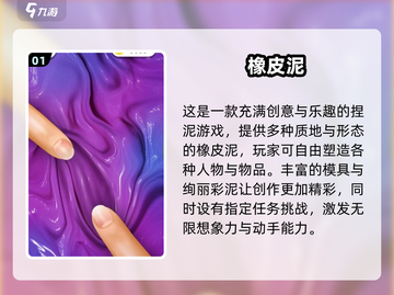 2025必玩解压玩泥游戏🔥排行榜揭晓！🎮✨截图2