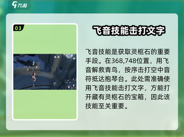 逆水寒玩家必看！灵枢石头获取攻略🔥💎截图4