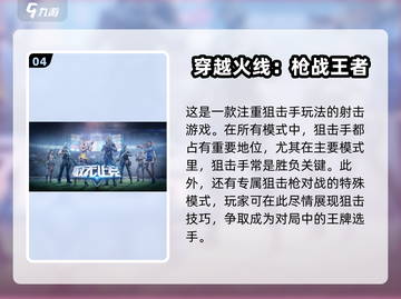 狙击手大作战🔥2025超好玩手游合集💥截图5