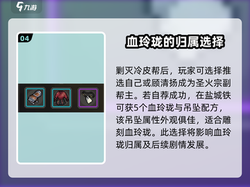 大侠立志传：血玲珑获取秘籍💥🔥截图5