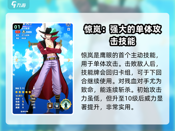 航海王梦想指针🔥鹰眼技能全面解析！值得培养吗？截图2