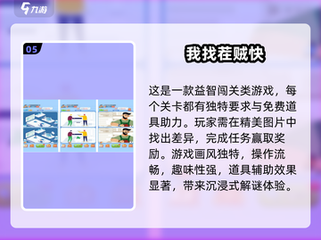 🔥80后经典找茬手游推荐🎉怀旧玩家必玩Top5截图6