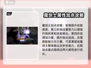 神兵奇迹🔥魔剑士加点推荐｜快速变强攻略✨截图3