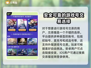 交易猫靠谱吗？游戏账号安全交易🔥必备平台推荐！截图2
