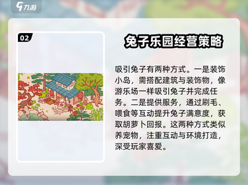 兔兔岛🔥新手必看！玩法大全分享🎉截图3