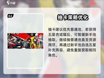 🎮女神异闻录抽卡必看！欧气攻略大公开💥截图3