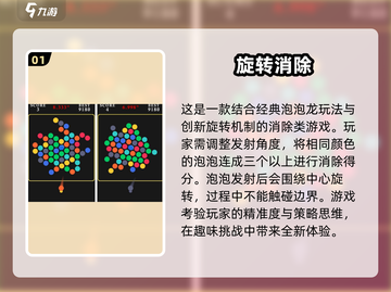 2025最受欢迎🔥旋转消除游戏合集🎉截图2