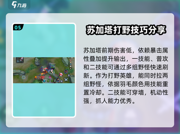 300大作战🔥苏加塔玩法攻略，轻松上分秘籍！截图6